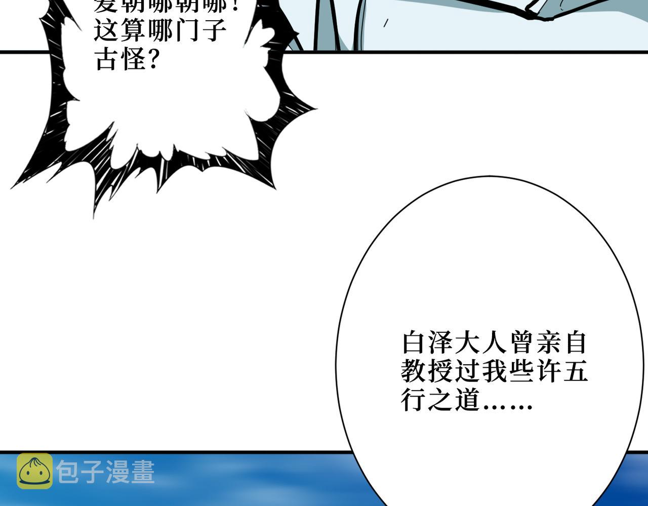 第301话 鬼面雕刻师67
