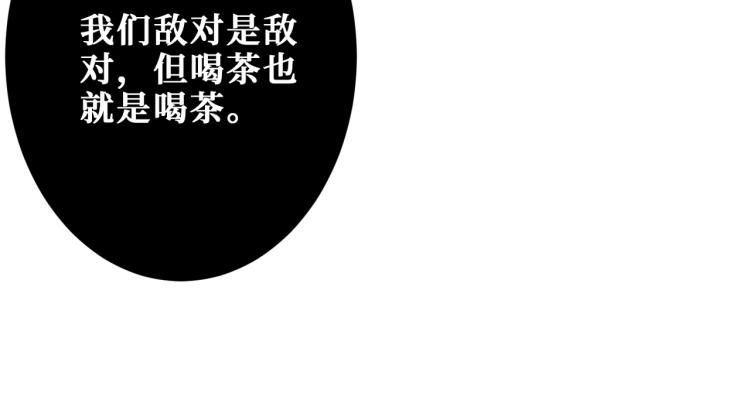 第256话 打架不如饮茶15