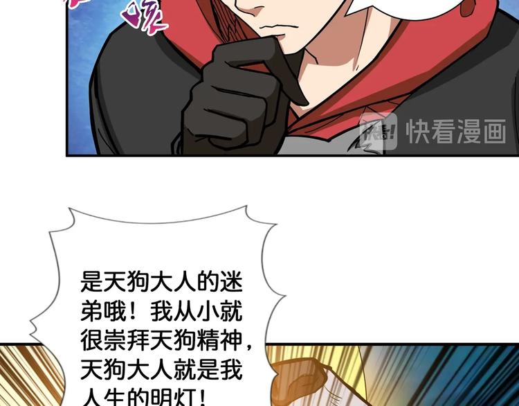 第99话 天狗大人的迷弟30