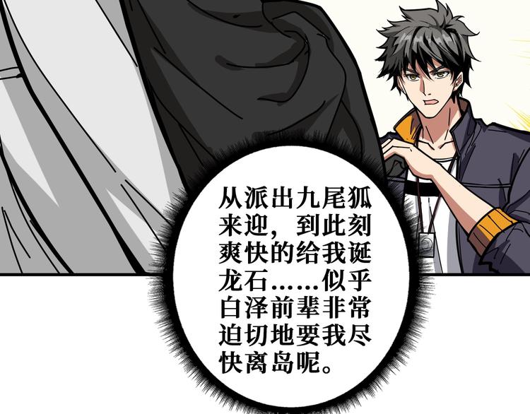 第200话 白泽的退让86