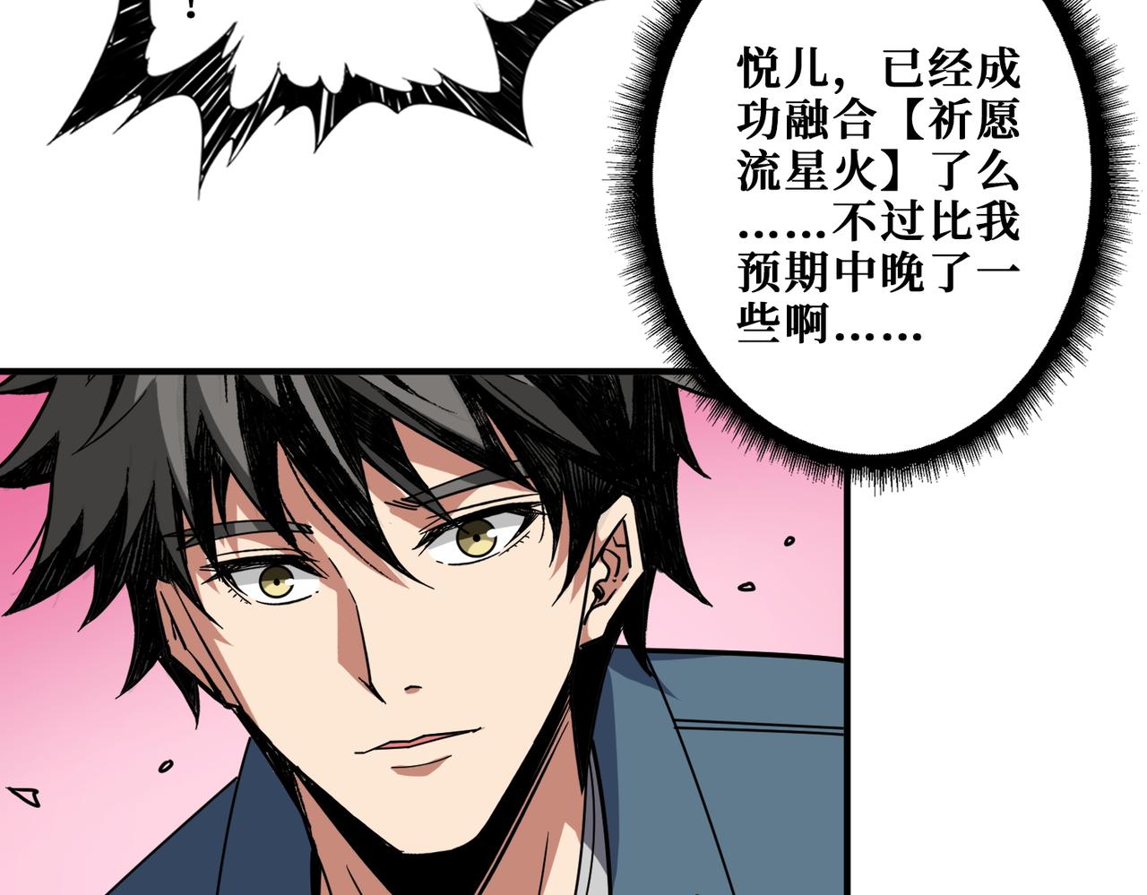 第404话 祈愿流星火61