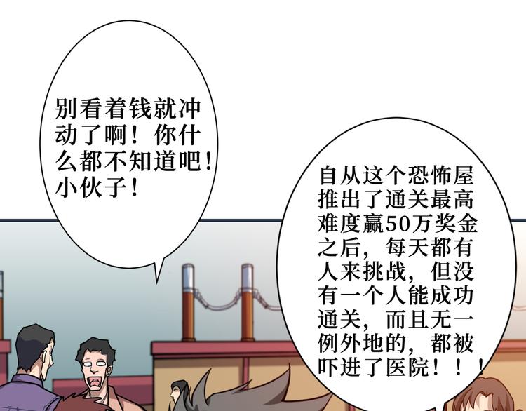 第170话 鬼屋比试！100