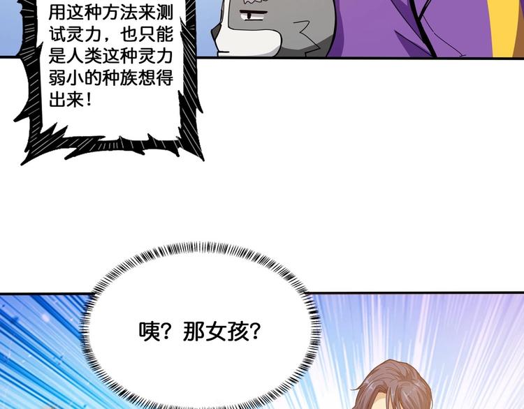 第116话 我的外挂套路我？9