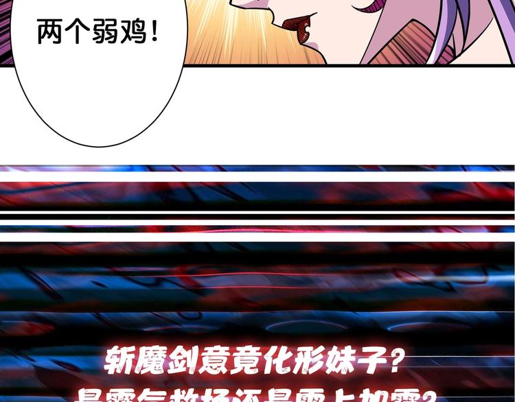 第109话 斩魔竟然变妹儿了？83