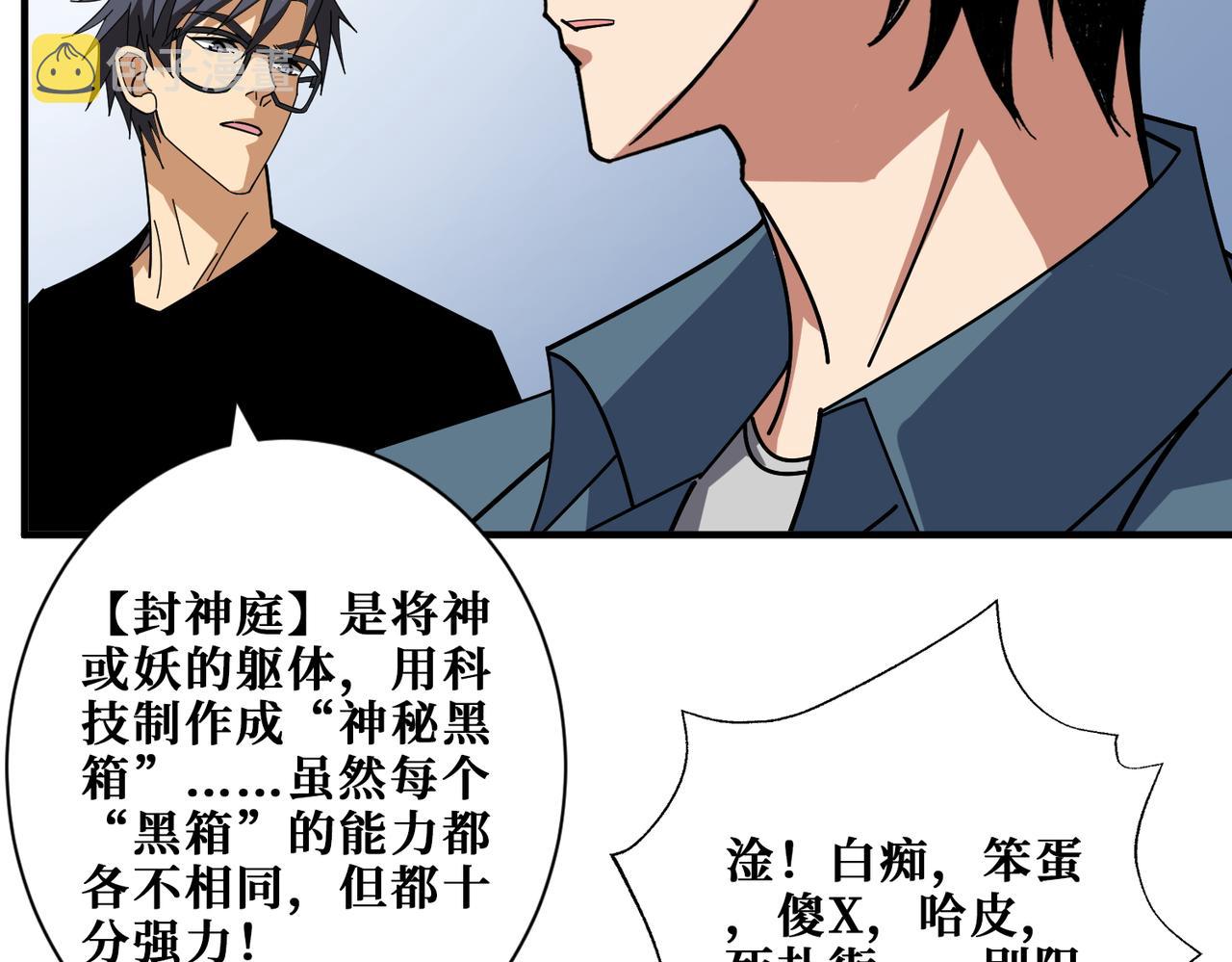 第398话 拟造神器74