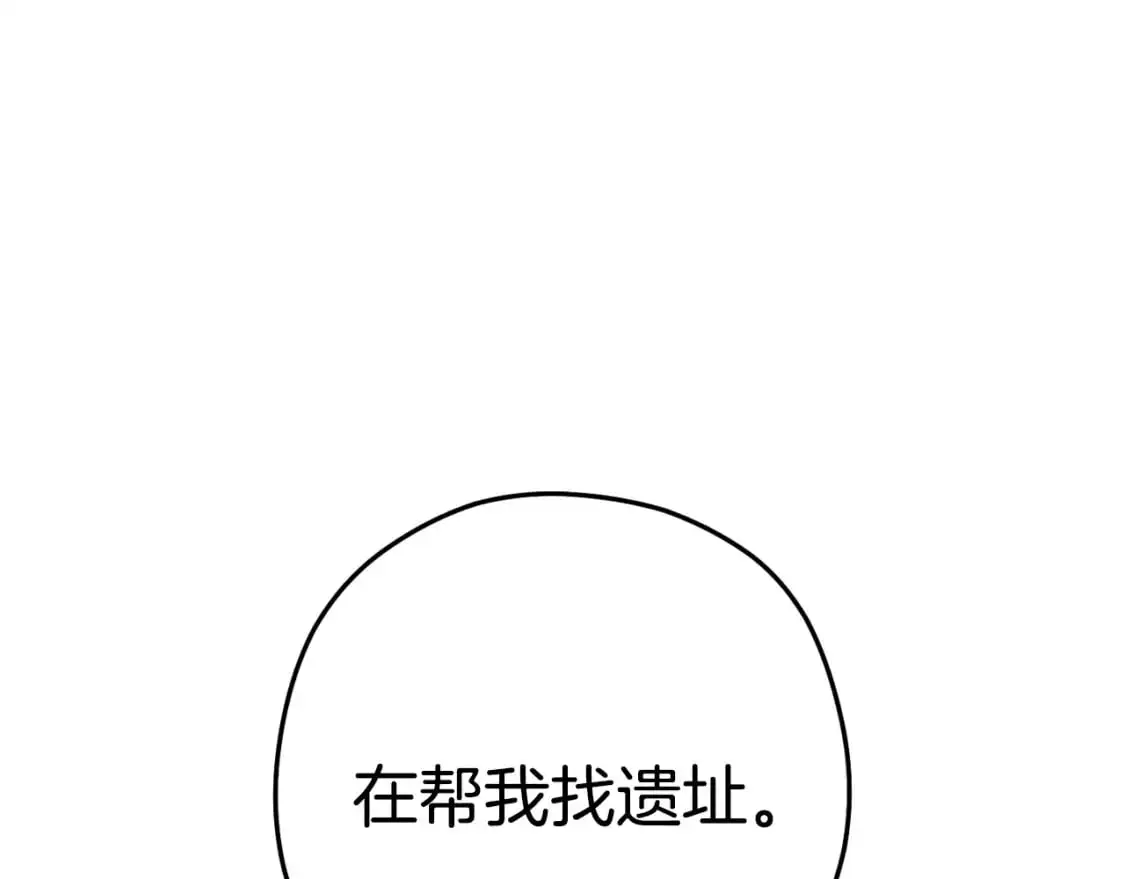 第182话 帮我找遗址215
