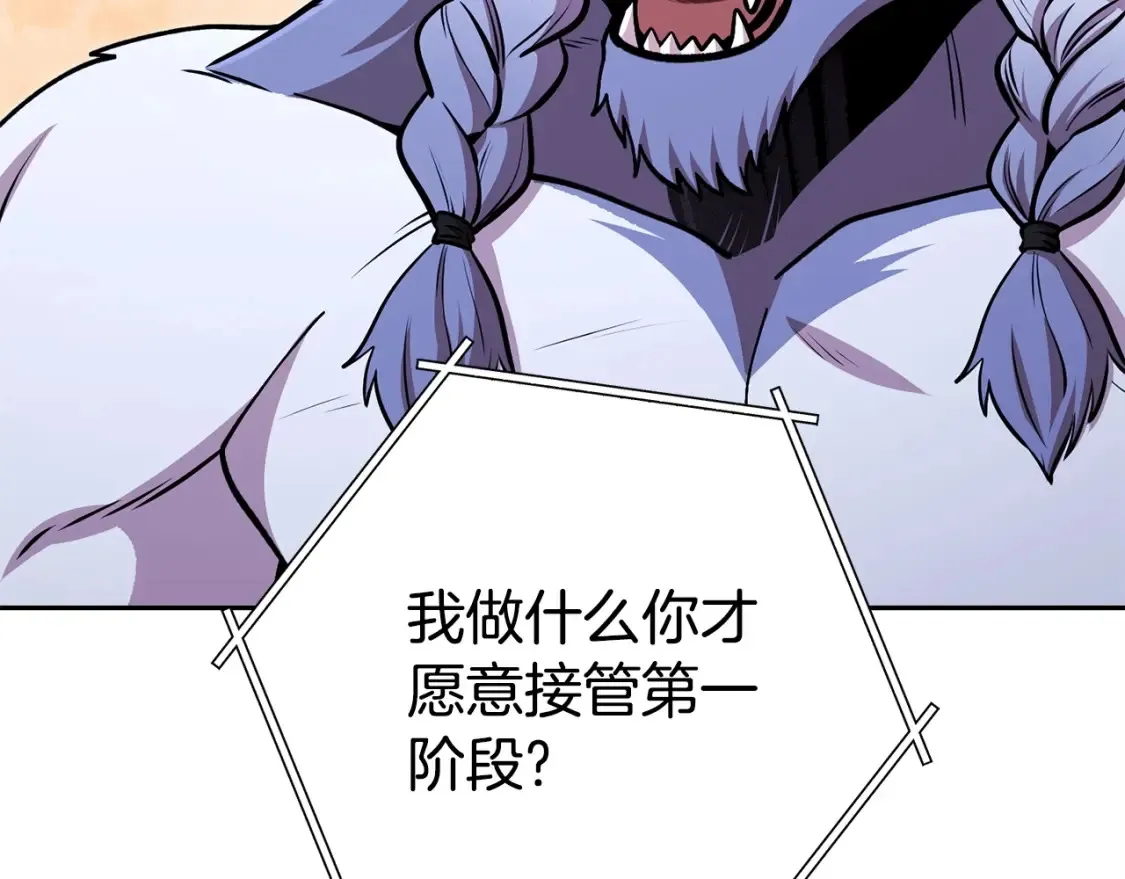 第138话 谁来管理第一域71