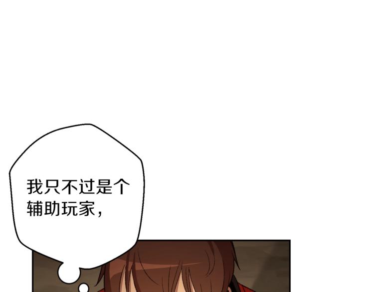第6话 战斗吧！辅助！155