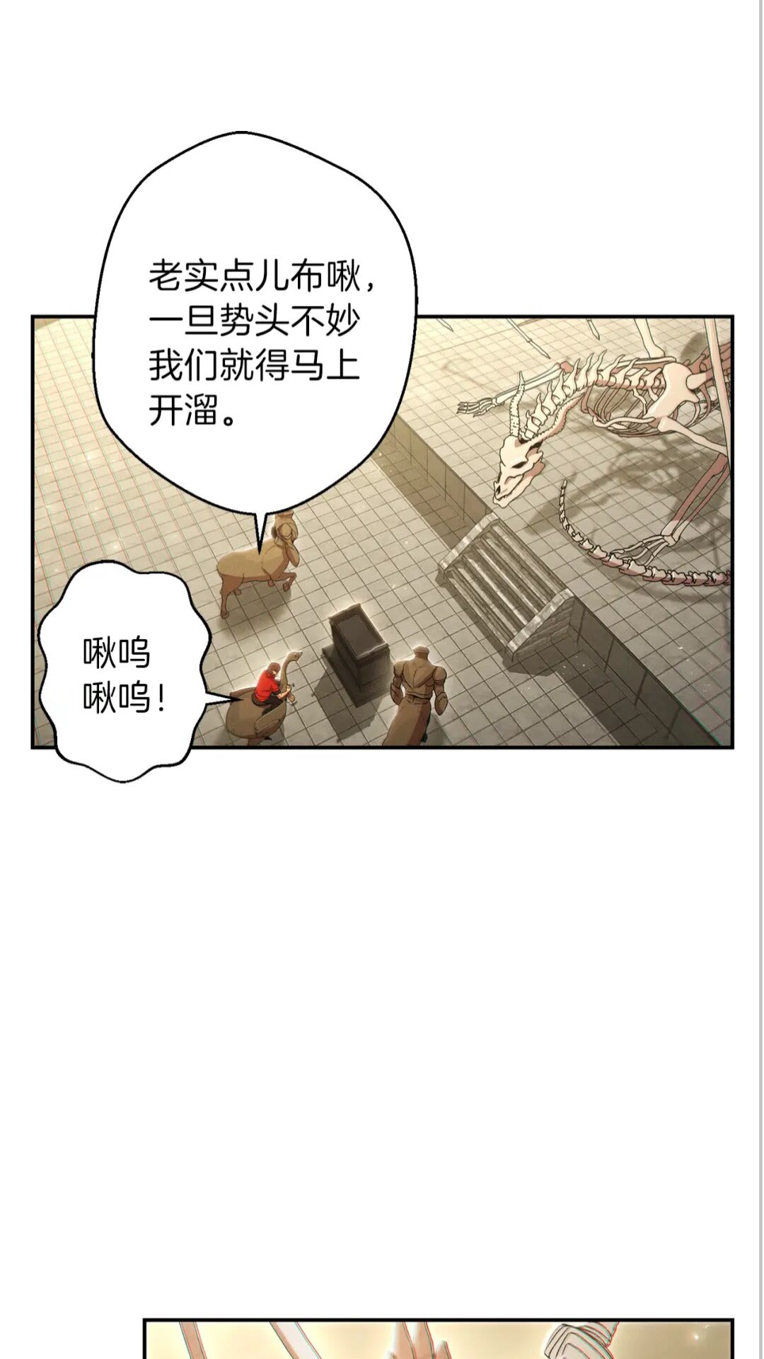 第27话 王者的骸骨30