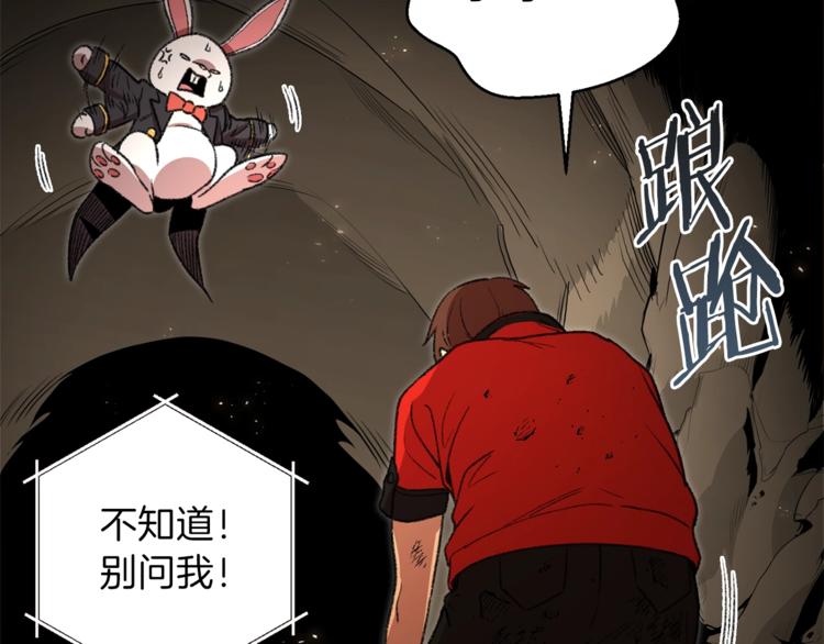 第4话 兔子恼羞成怒84