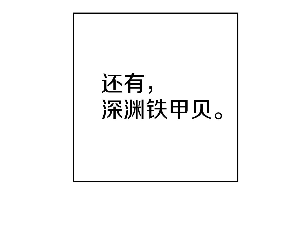第92话 深海大战181