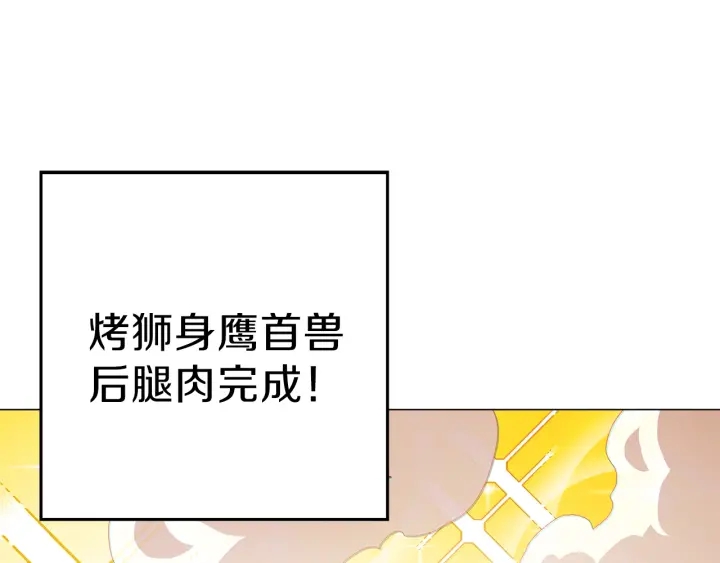 第44话 苍穹霸主真好吃！91
