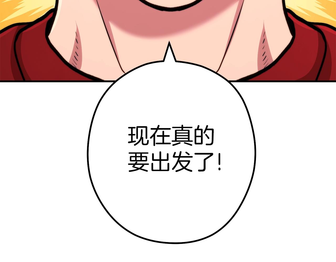 第131话 道别！新的征程开始！203