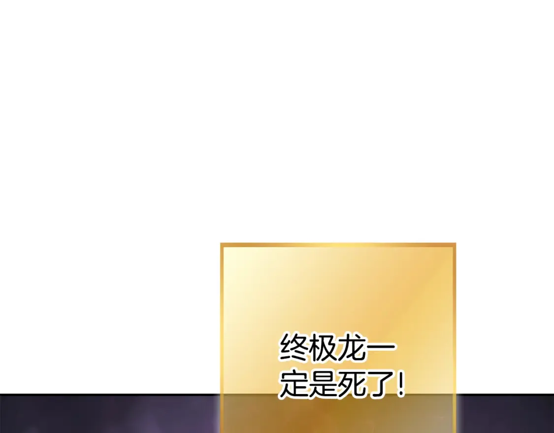 第190话 终极龙降临119