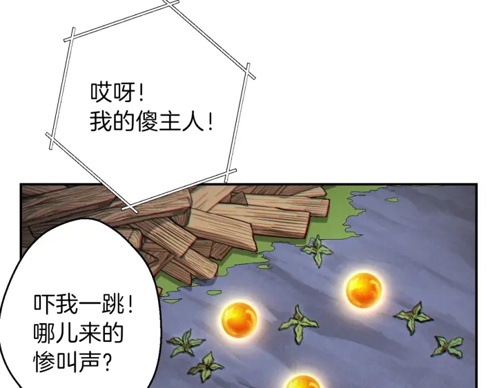 第44话 苍穹霸主真好吃！81