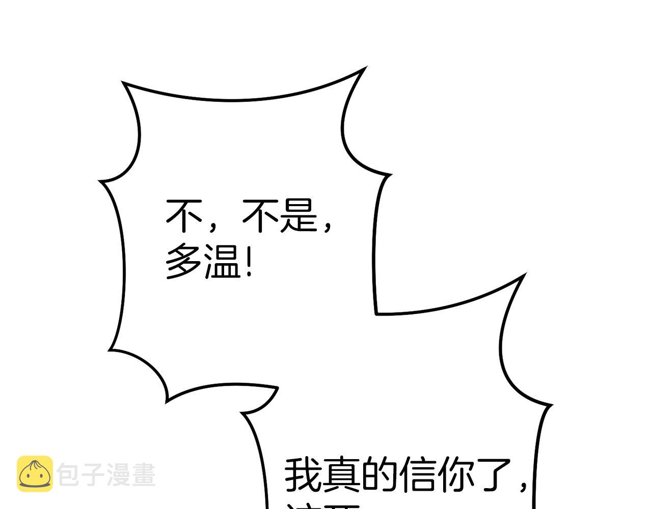 第93话 多温登场！209