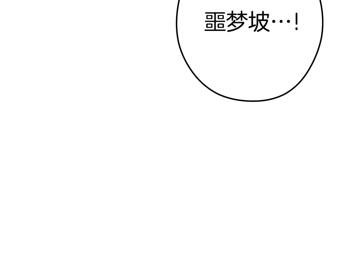 第96话 噩梦坡109