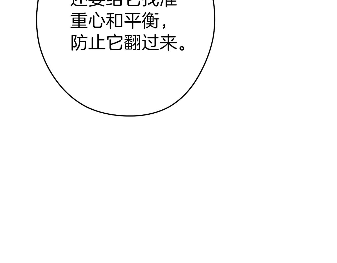 第88话 飞天！8