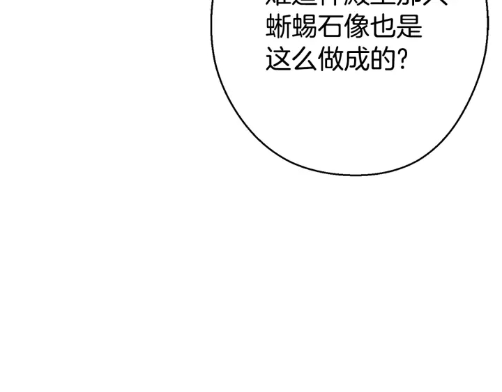 第82话 地下城在观察你92