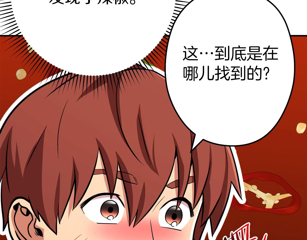 第120话 地下城小辣椒73