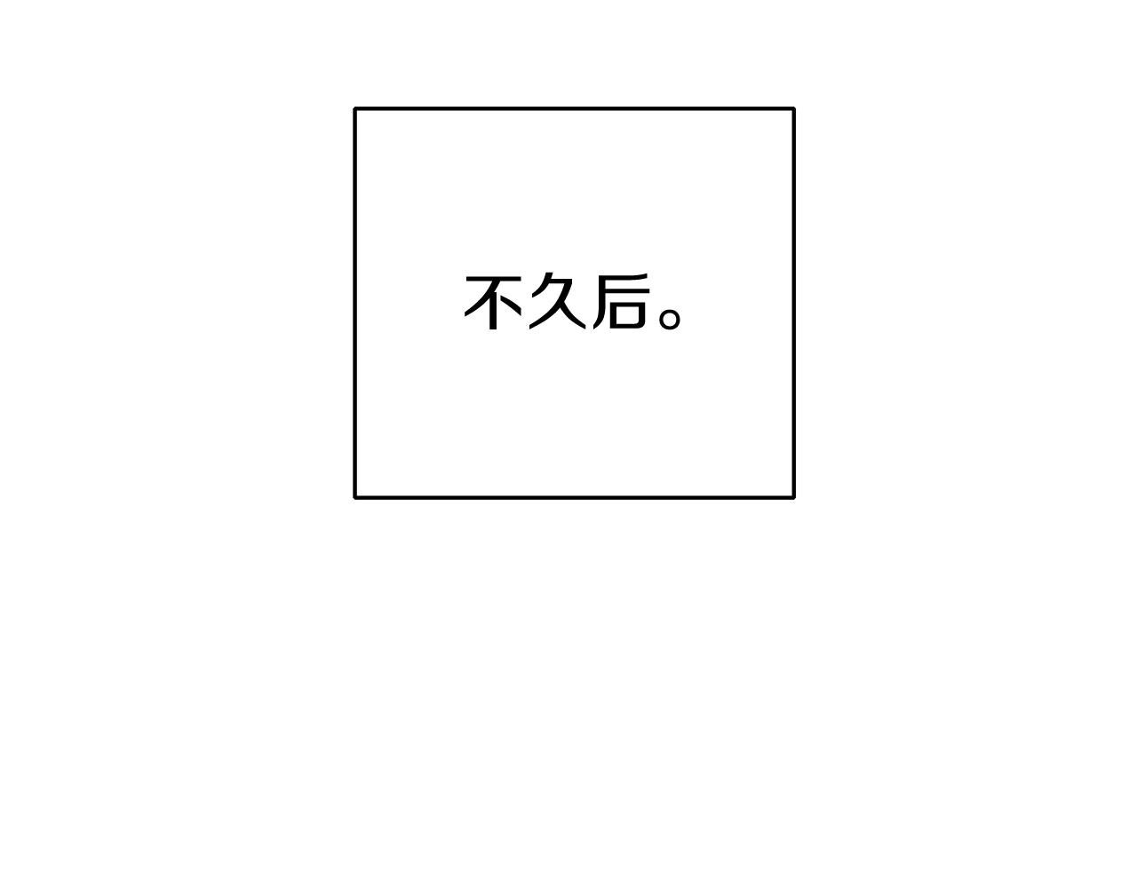第88话 飞天！173
