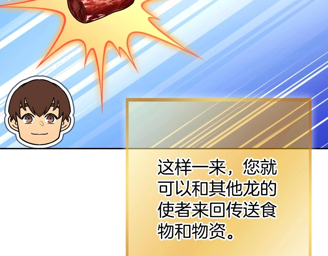 第139话 重铸生命之龙吧！100