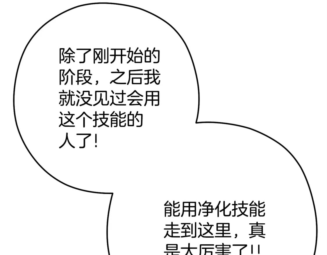 第156话 净化技能就是香啊！210
