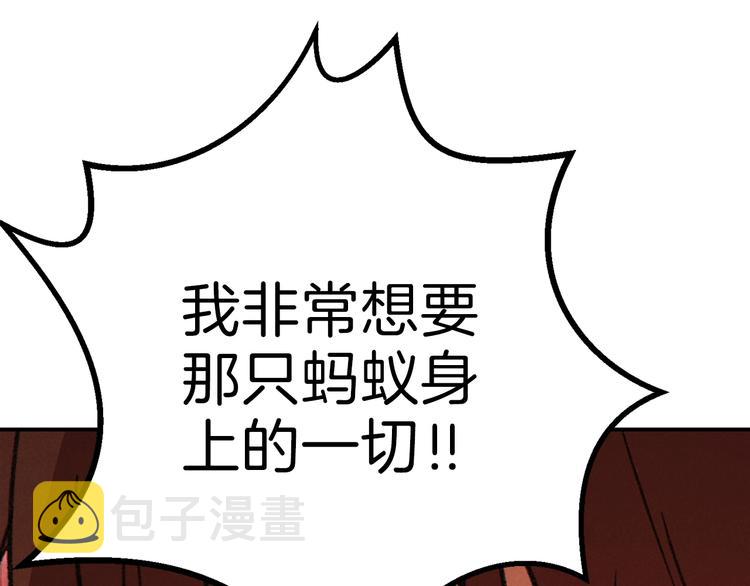 第69话 我要这只蚂蚁的全部！130