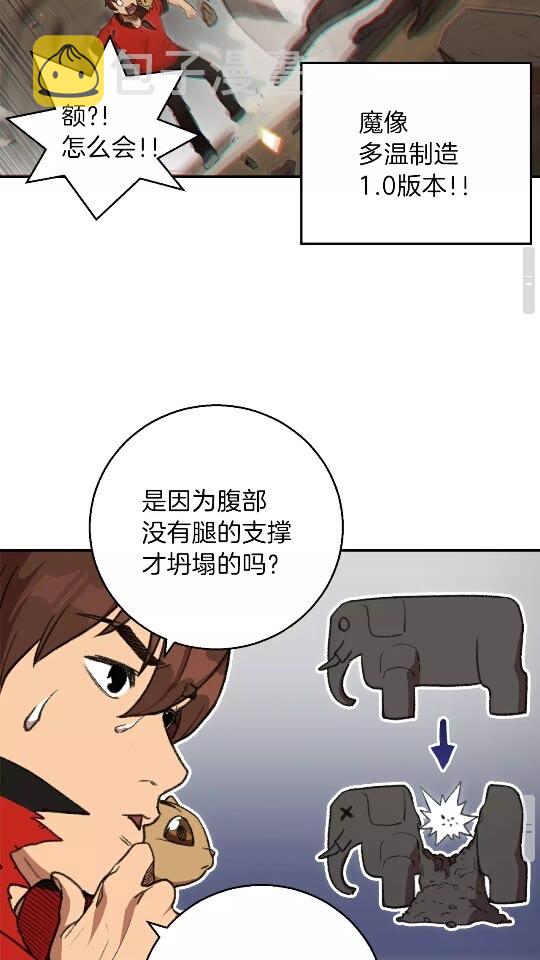第19话 泥塑的威力33