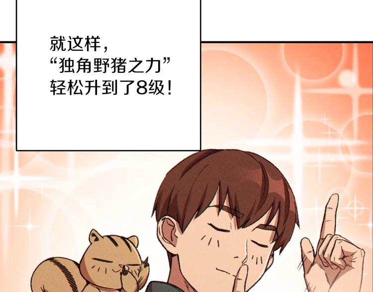 第69话 我要这只蚂蚁的全部！16