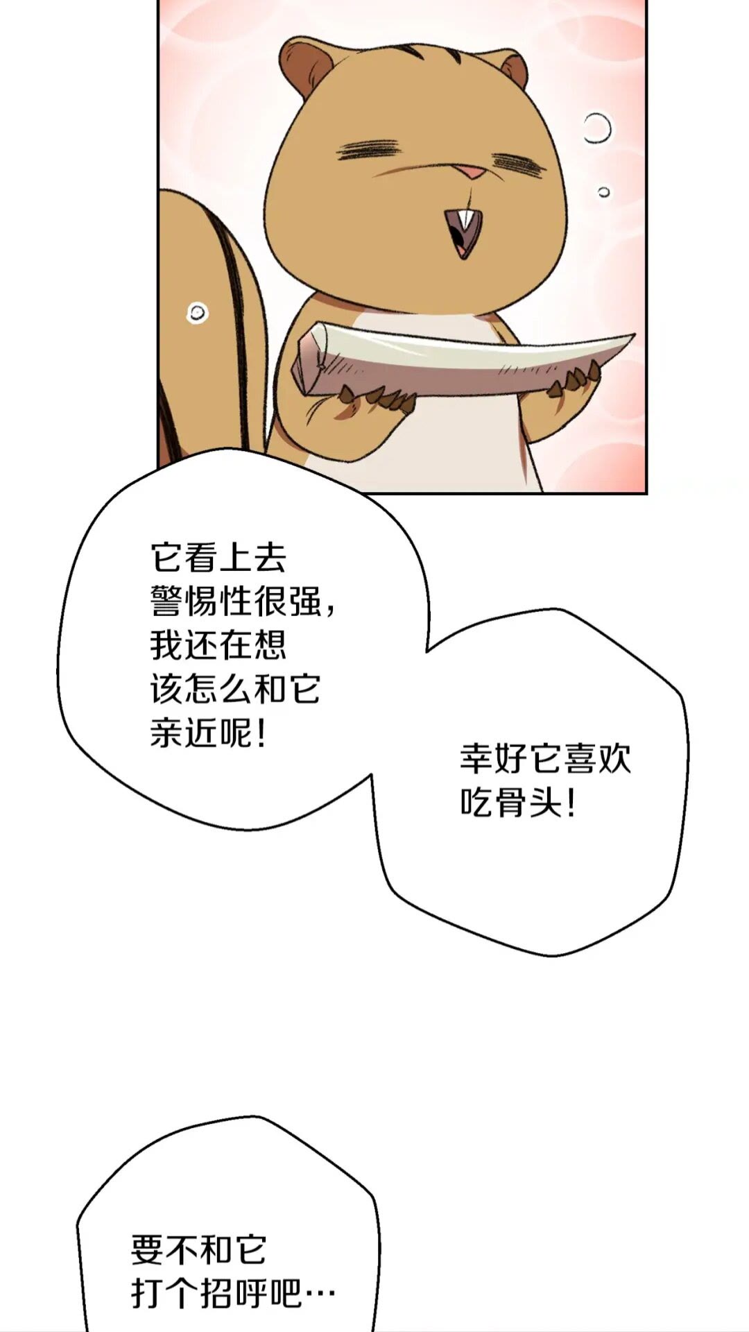 第10话 动物亲和LV161