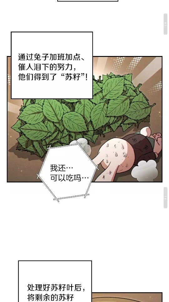 第34话 兔生到达了高潮33
