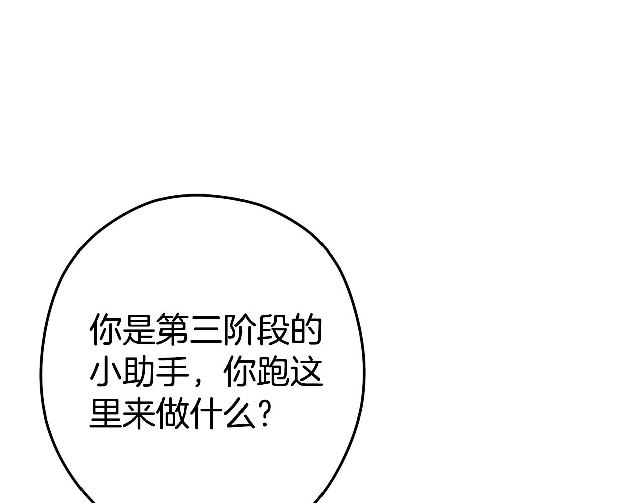 第134话 第三阶段小助手76