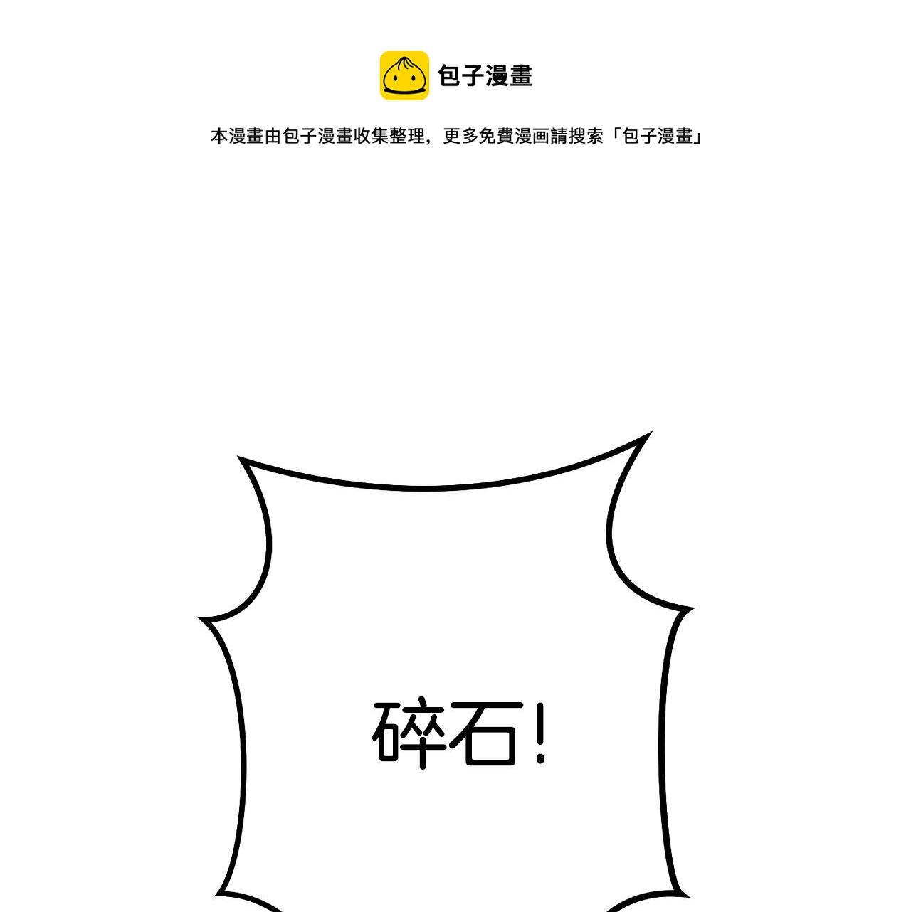 第108话 成为我的盘中餐吧！32