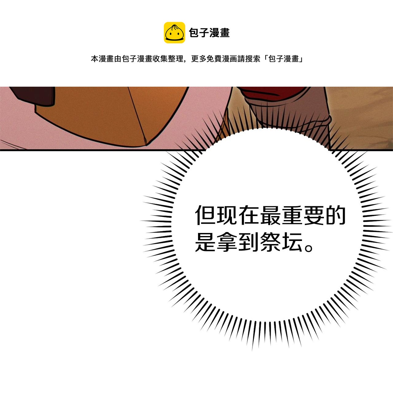 第108话 成为我的盘中餐吧！28