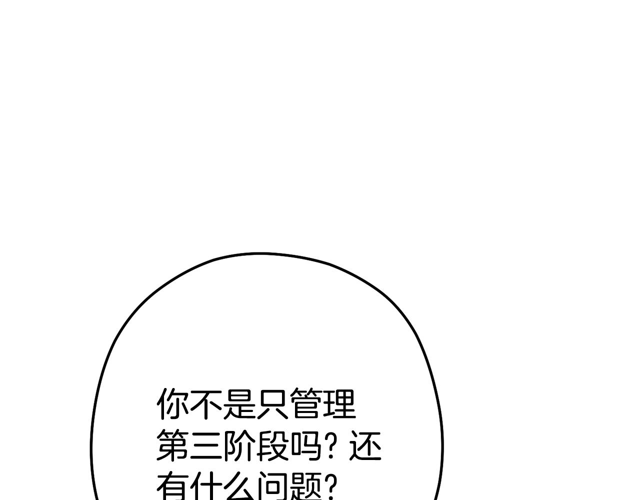 第137话 什么？你让我管理第一阶段？198