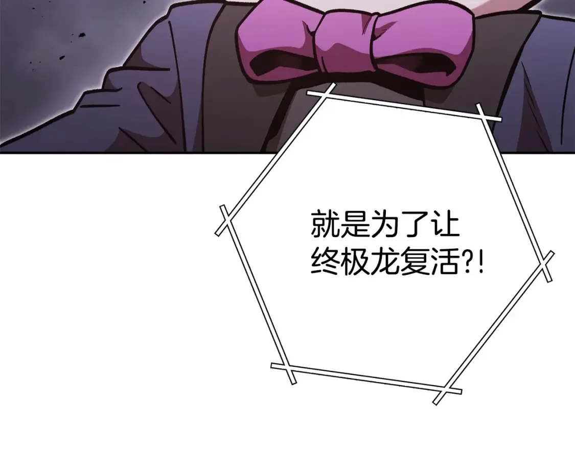 第190话 终极龙降临143