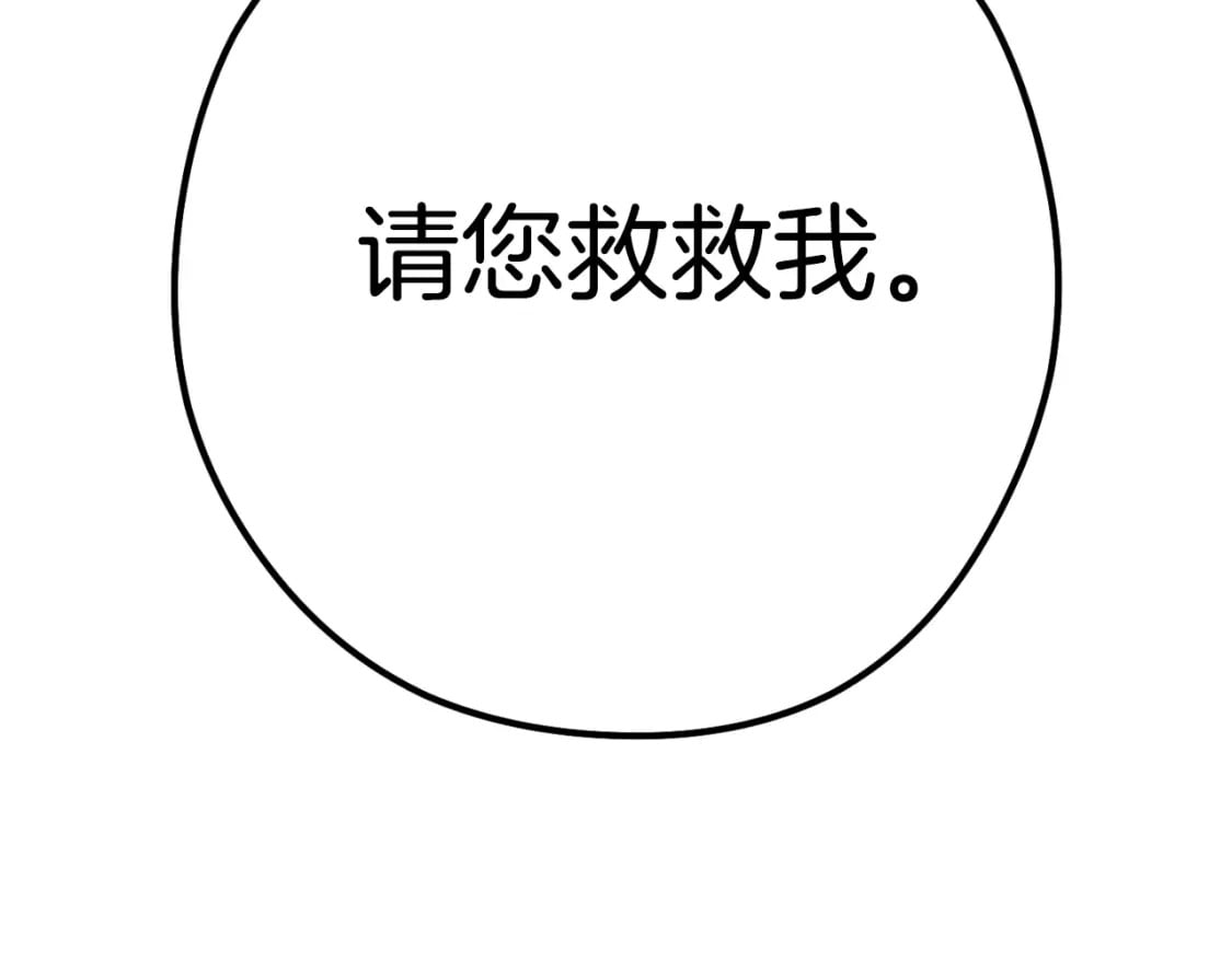 第162话 请救救我247