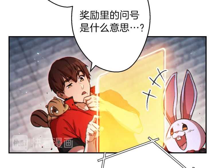 第42话 打工的兔子是人上人！26