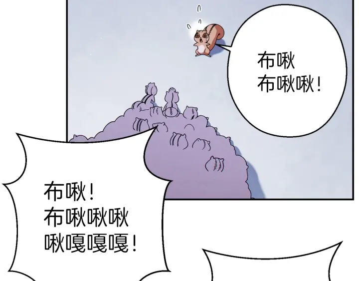 第67话 松鼠外交官！130