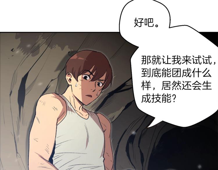 第3话 出乎意料的技能83