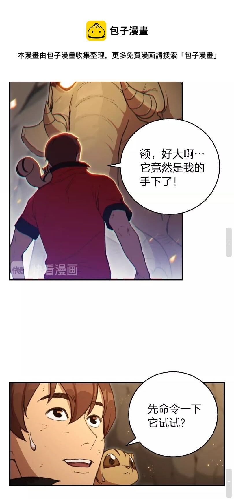 第19话 泥塑的威力45