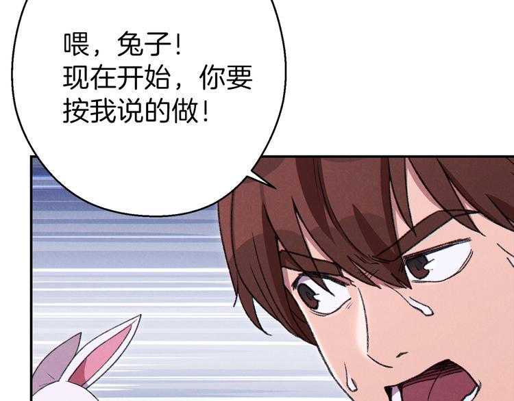 第71话 兔子！YYDS！113