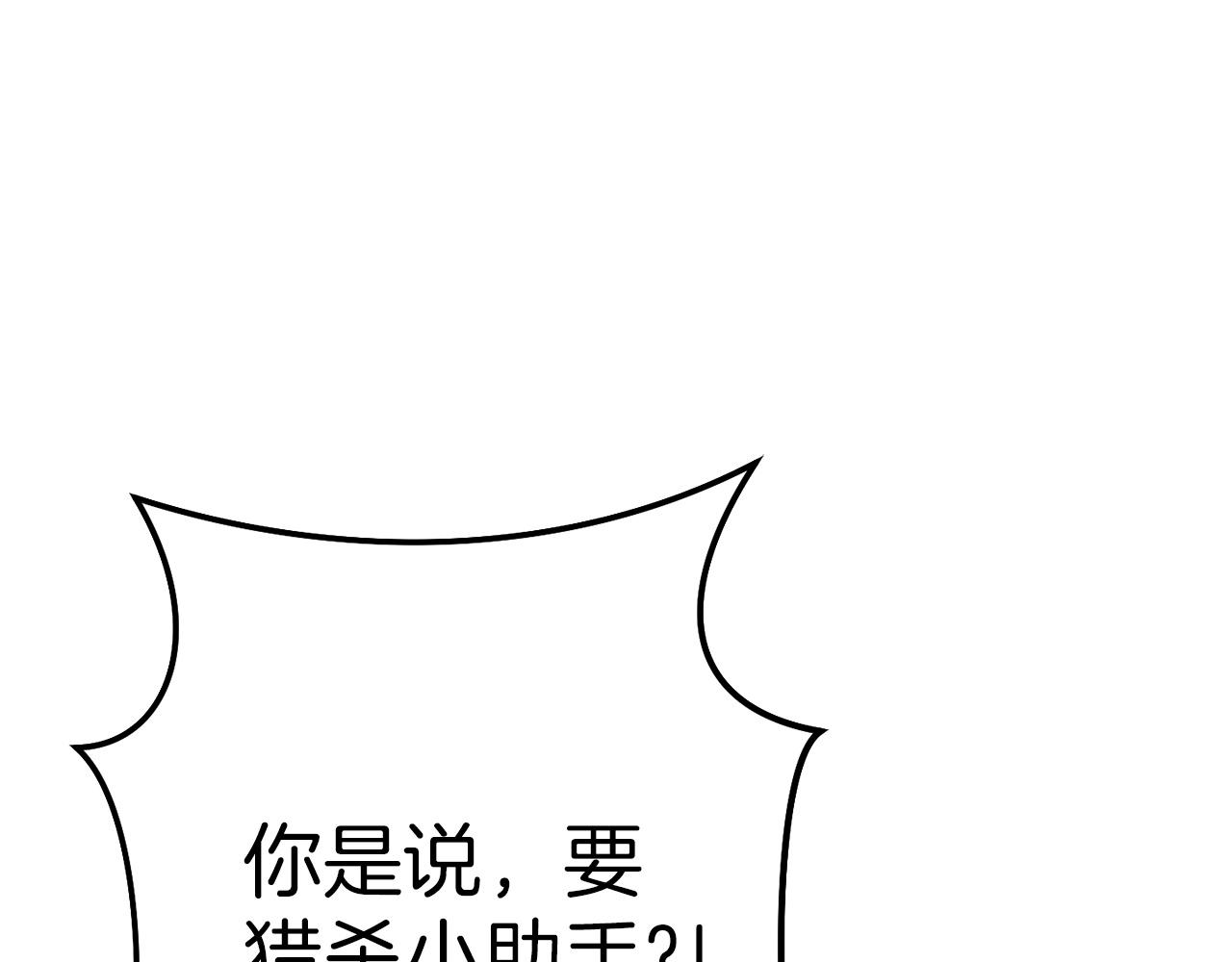 第125话 猎杀小助手17
