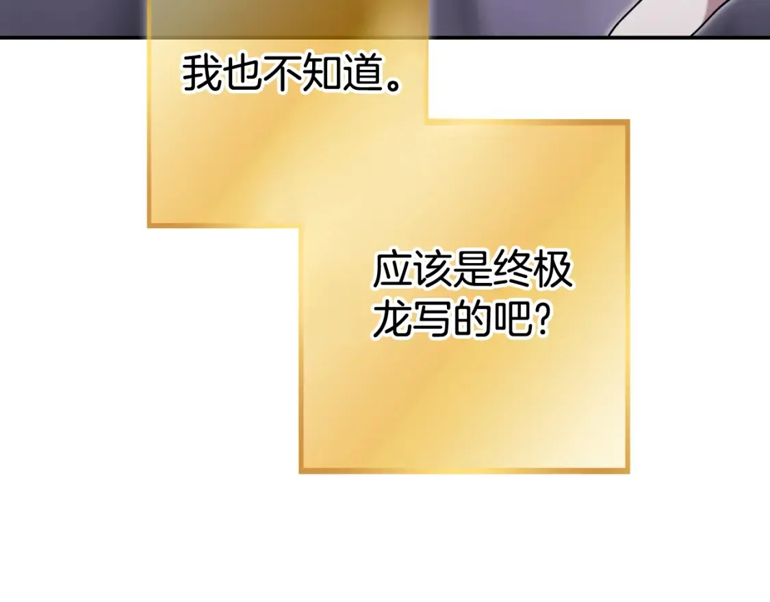 第192话 消灭终极龙211