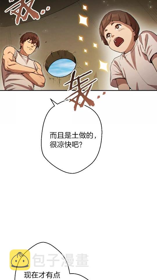 第35话 寻找盐分11