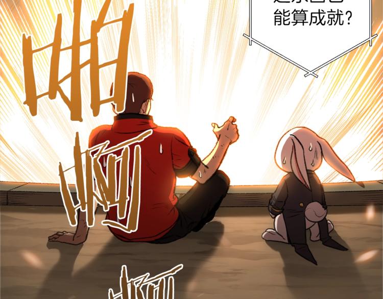 第5话 新的成就已达成！151