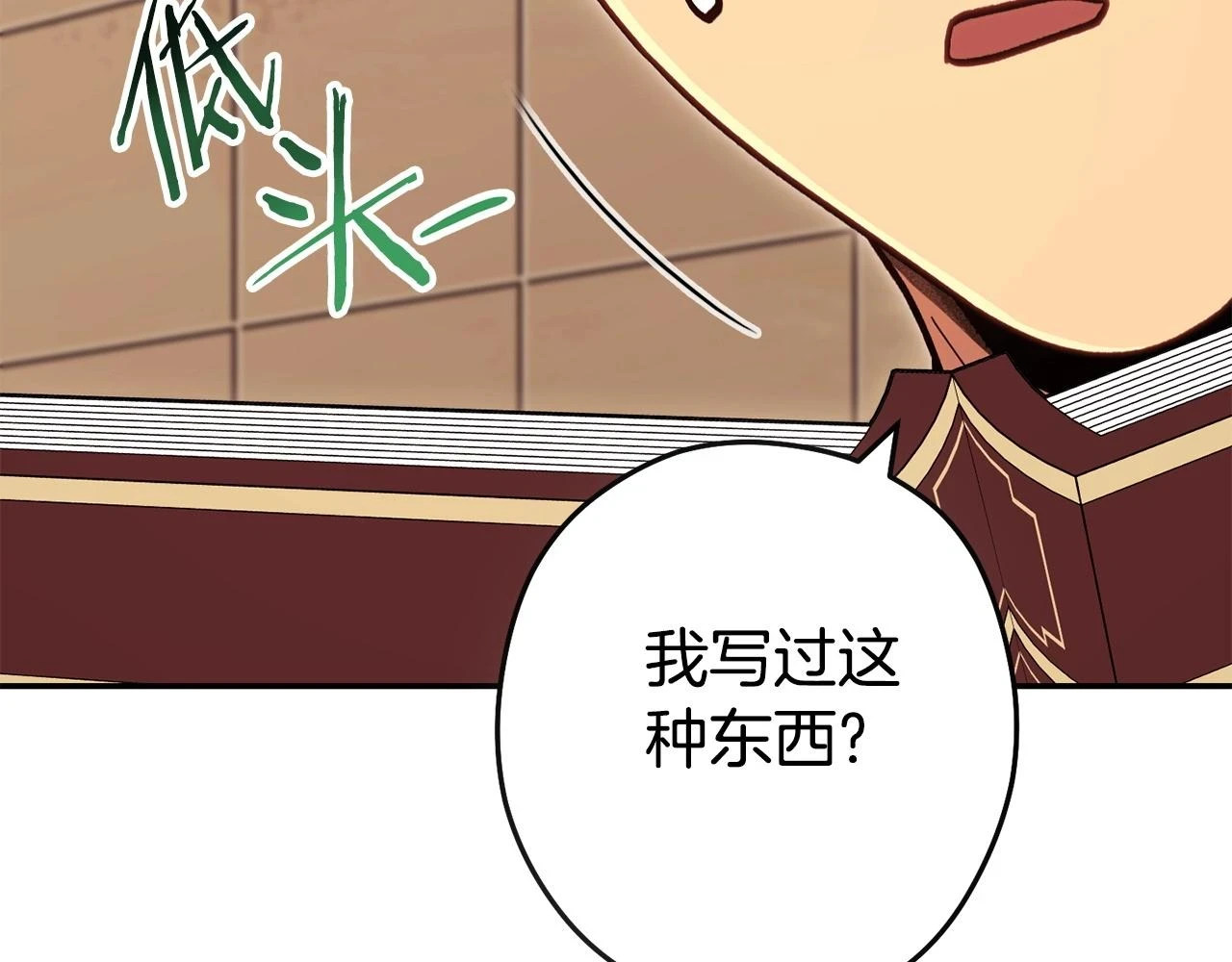 第142话 创世之书吗！123