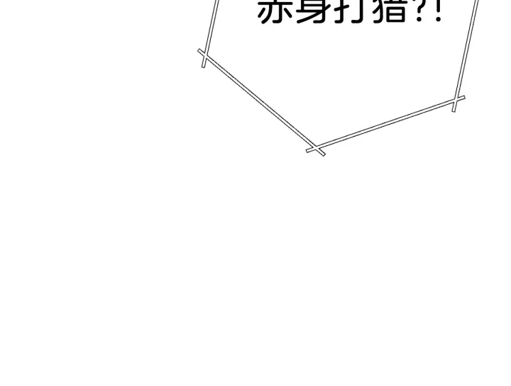 第68话 赤身狩猎！近战肉搏！186