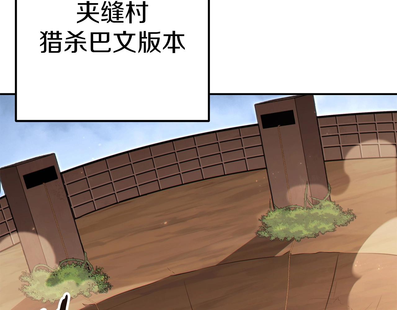 第125话 猎杀小助手140